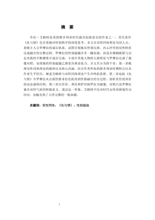 26年WH汉语言文学 《仇与情》中的性别身份探析3.12-AI18.05-约19144字符.docx
