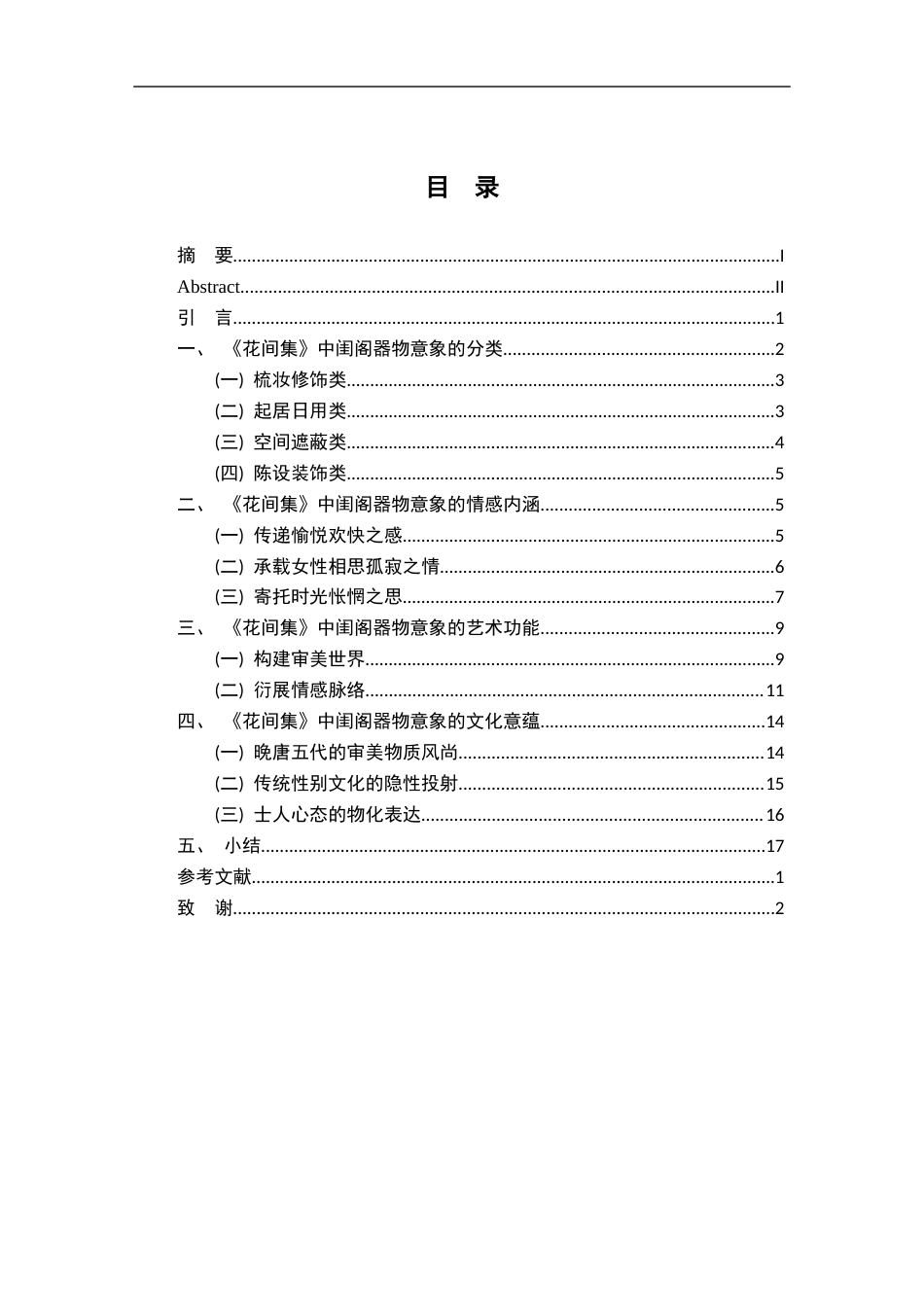 26年WH汉语言文学 《花间集》中的闺阁器物意象研究2.79-AI6.71-约16097字符.docx_第3页
