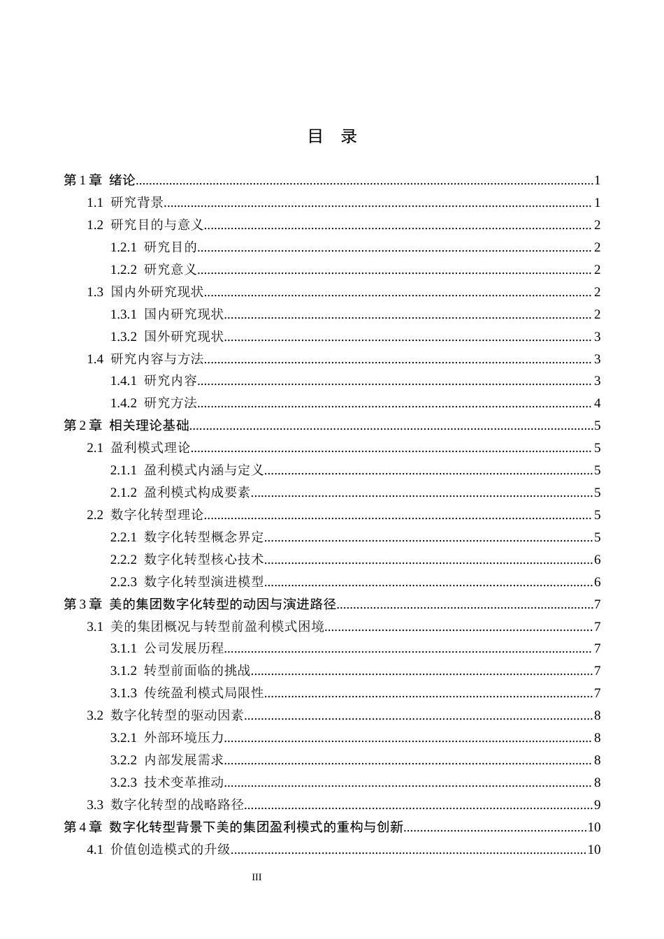 26年WH财务管理 数字化转型背景下美的集团盈利模式研究6.26-AI3.26-约17204字符.docx_第3页