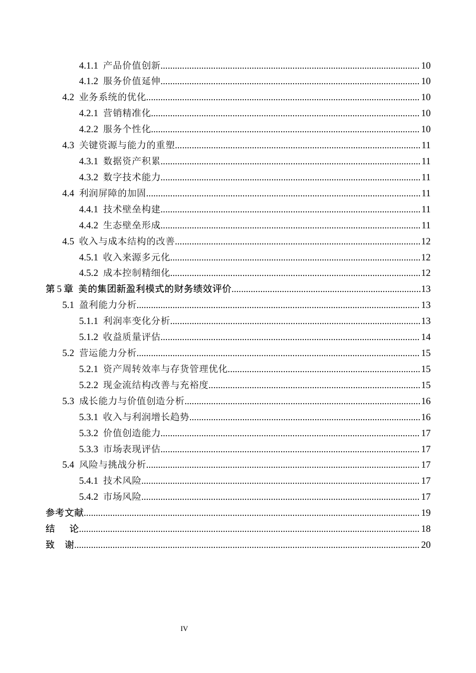 26年WH财务管理 数字化转型背景下美的集团盈利模式研究6.26-AI3.26-约17204字符.docx_第4页