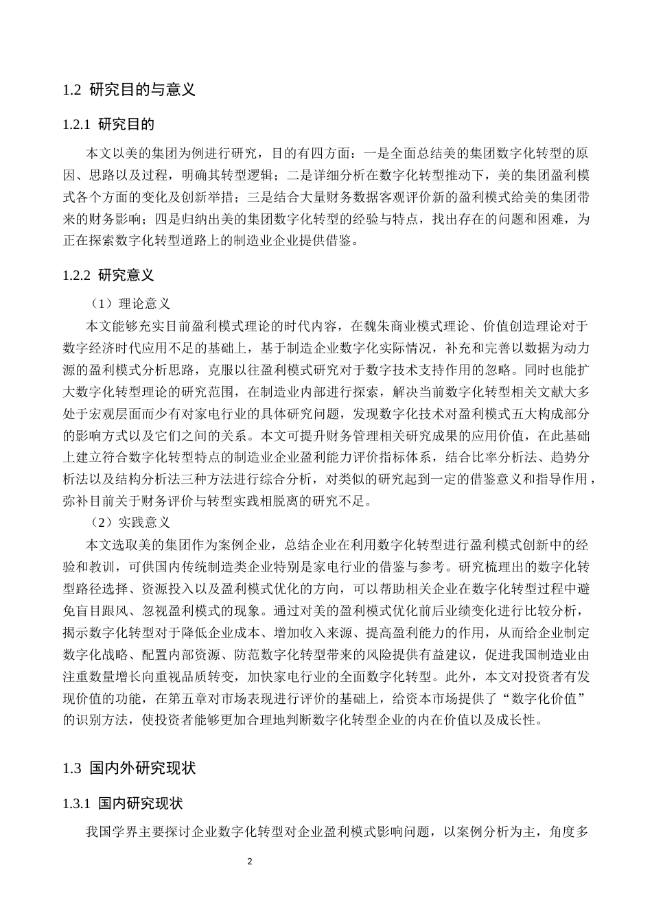 26年WH财务管理 数字化转型背景下美的集团盈利模式研究6.26-AI3.26-约17204字符.docx_第6页