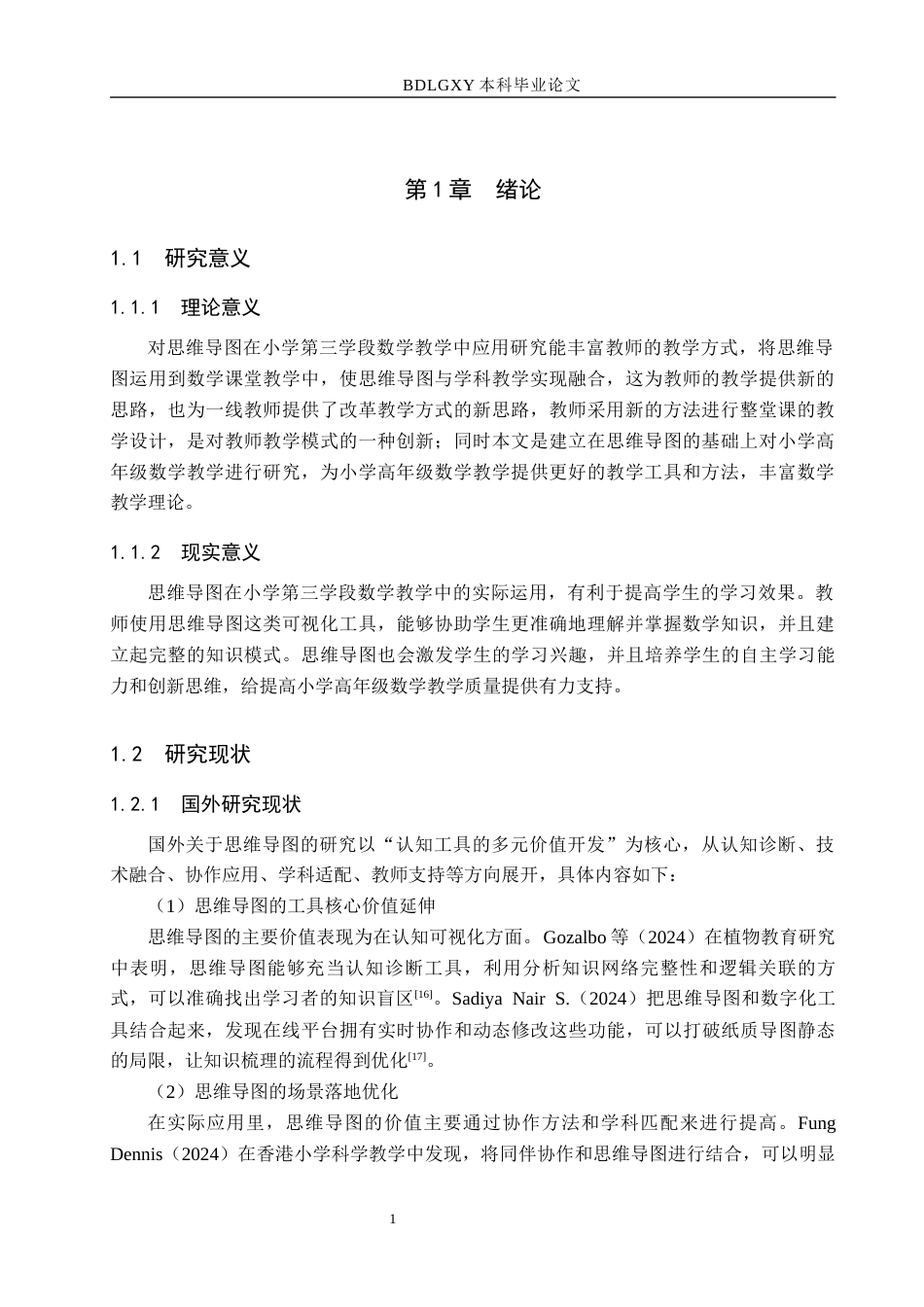 26年WH教育学 思维导图在小学第三学段数学教学中应用研究——以S小学为例(16099字).docx_第5页