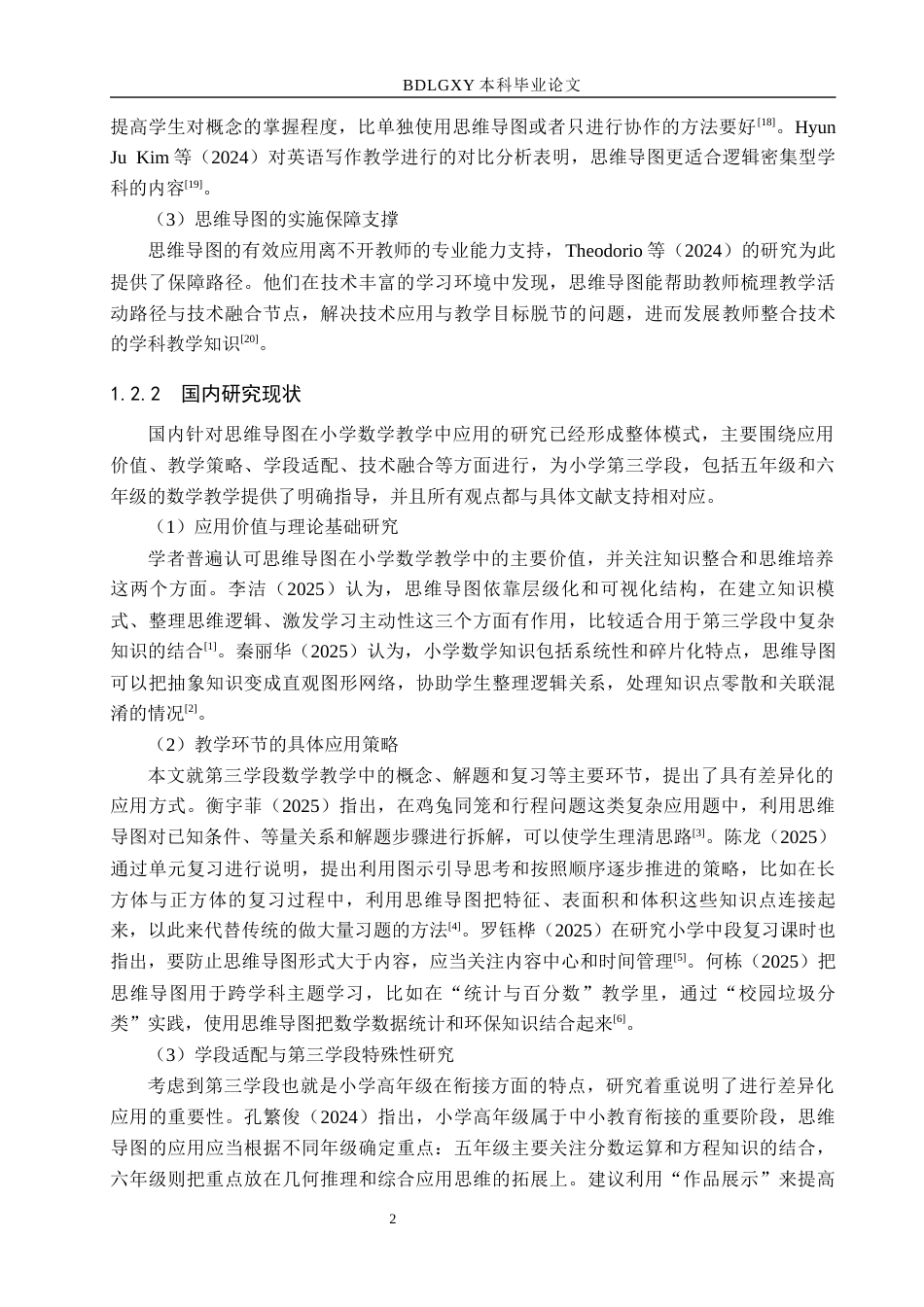 26年WH教育学 思维导图在小学第三学段数学教学中应用研究——以S小学为例(16099字).docx_第6页