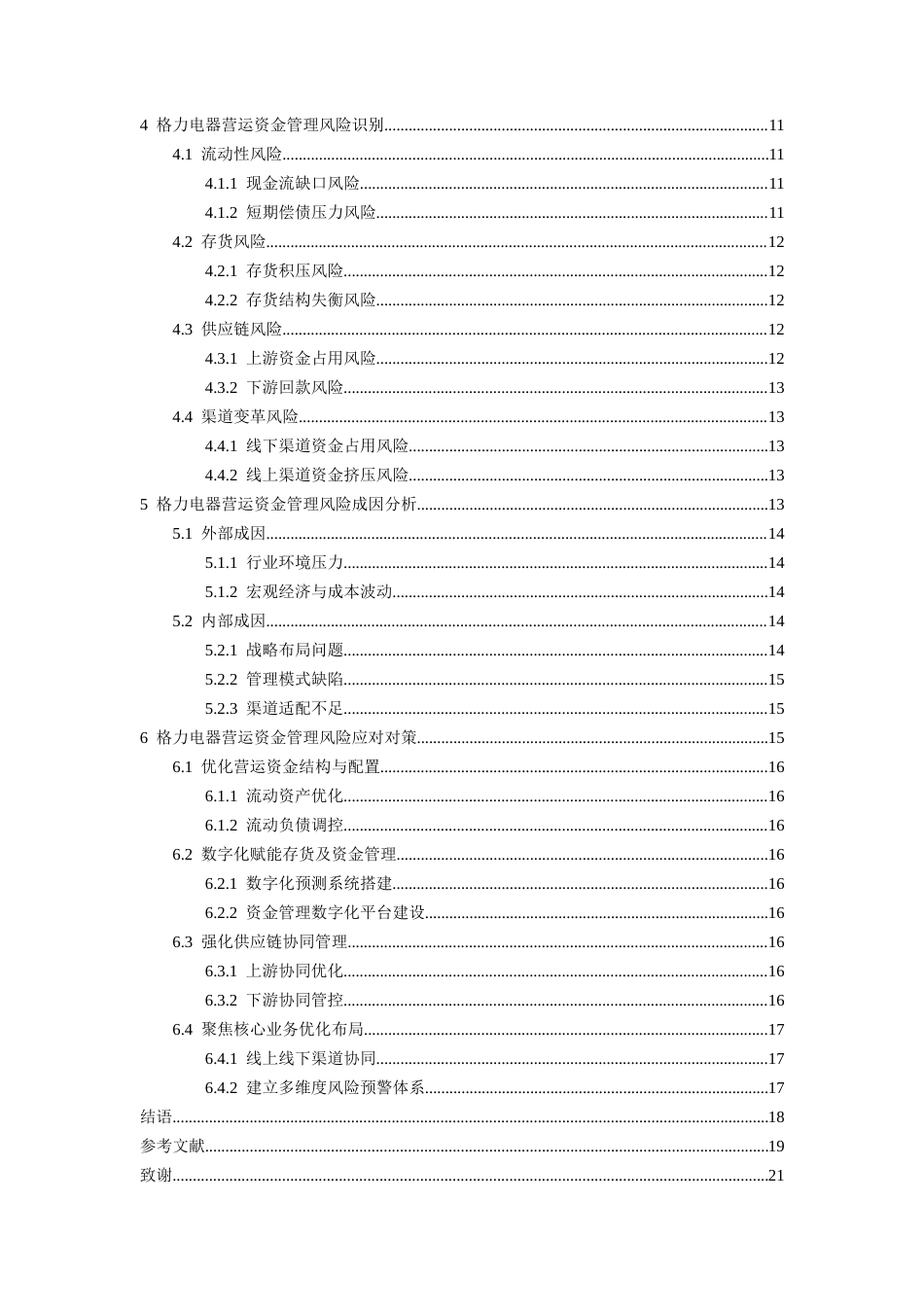 26年WH会计学 格力电器营运资金管理风险及对策研究8.82-AI0.44-约18907字符.docx_第2页