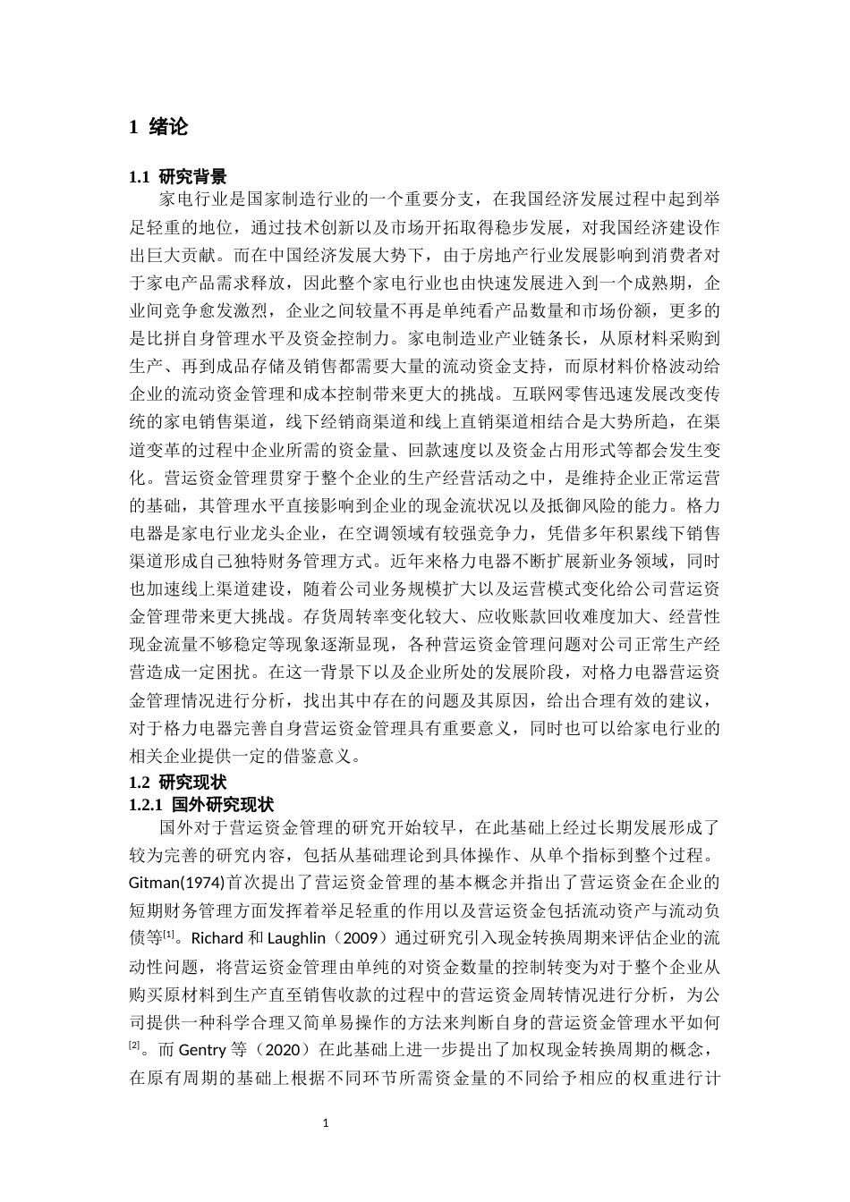 26年WH会计学 格力电器营运资金管理风险及对策研究8.82-AI0.44-约18907字符.docx_第6页