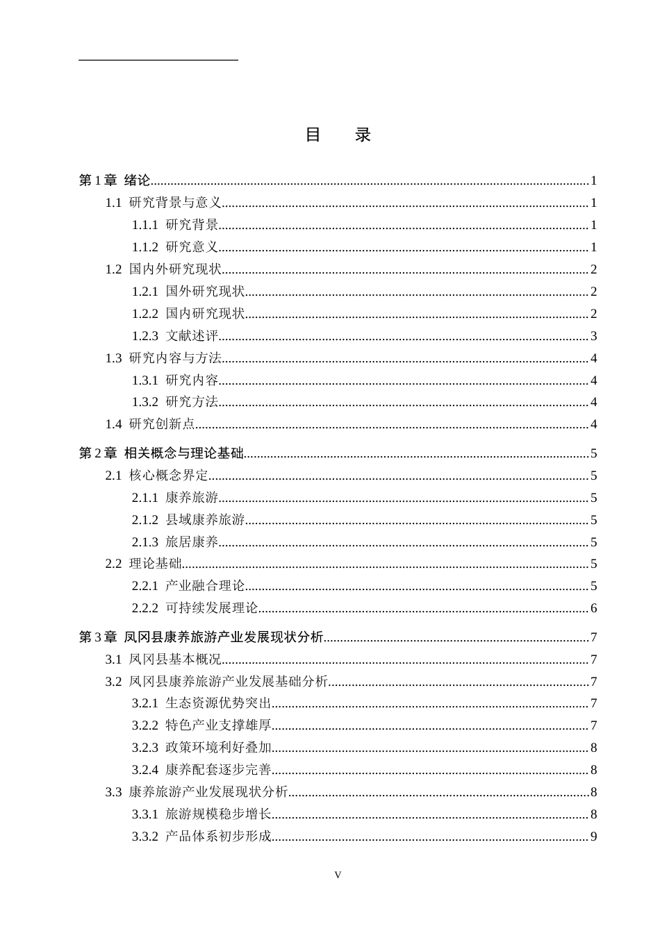 26年WH旅游管理 凤冈县康养旅游业发展困境及对策研究12.89-AI12.77(12390字).docx_第3页