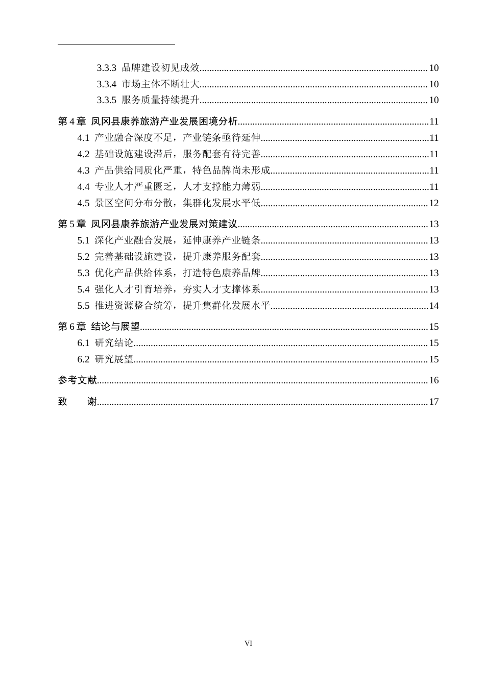 26年WH旅游管理 凤冈县康养旅游业发展困境及对策研究12.89-AI12.77(12390字).docx_第4页