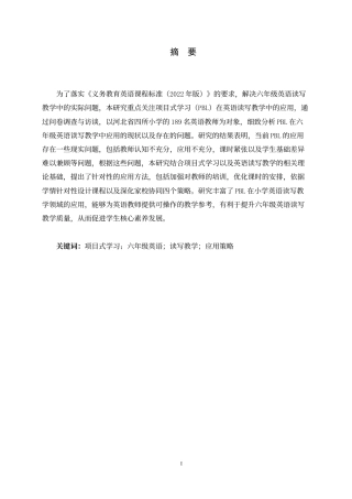 26年WH项目式学习在六年级英语读写教学中的应用研究-约50483字符.docx