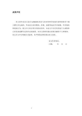 26年WH劳动与社会保障 新业态从业人员工伤保险参保困境与破解路径研究——基于盘州市的实证分析4.35-AI15.53-约26266字符(25960字).docx