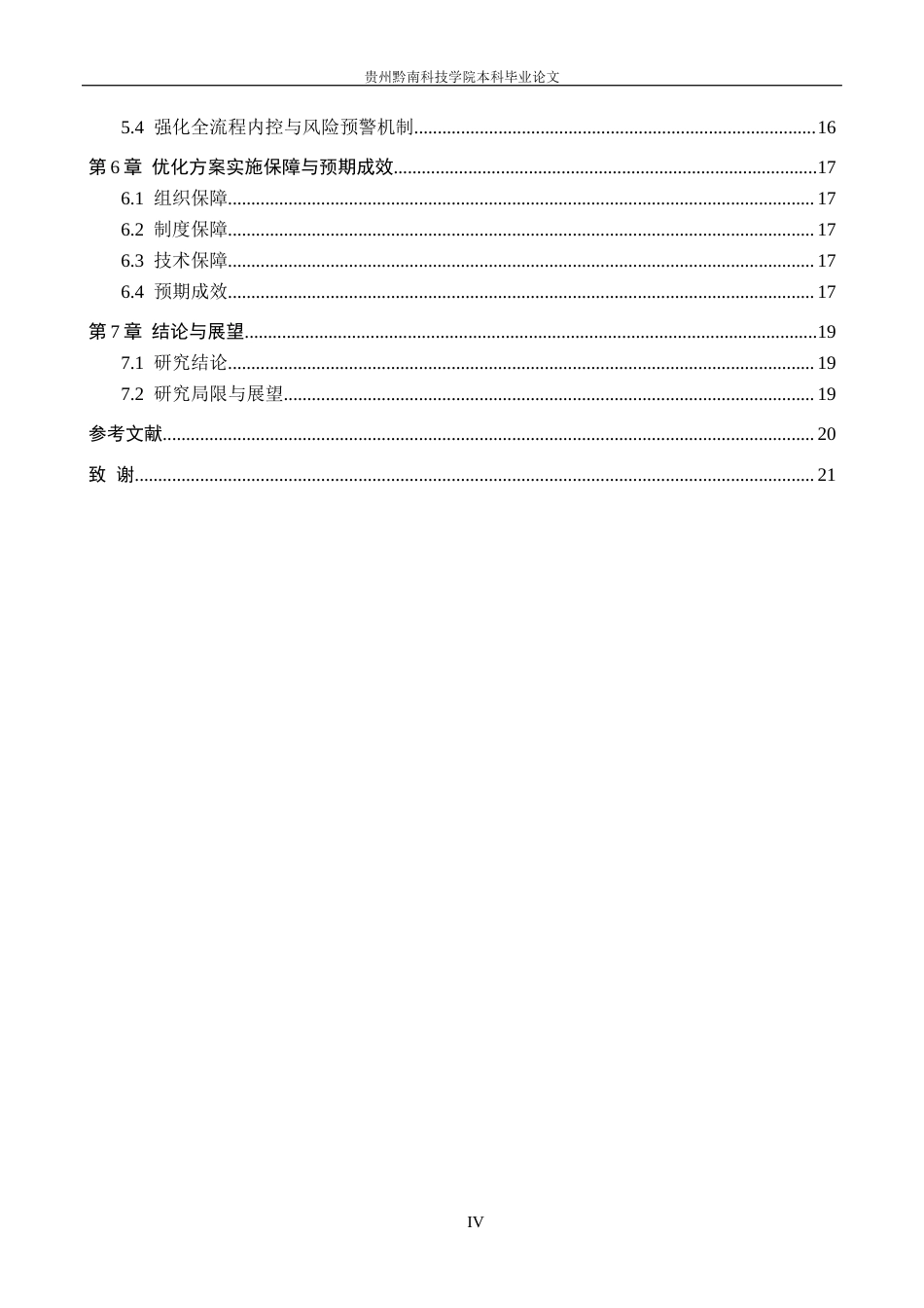 26年WH财务管理 顺丰控股应收账款管理优化研究11.53-AI0.0-约16109字符.docx_第4页