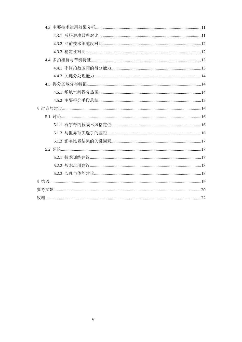 26年WH运动训练 世界羽毛球锦标赛石宇奇技战术特征分析2.66-AI2.9-约22417字符.docx_第4页