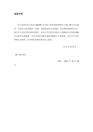 26年WH汉语言文学 身体、记忆与伦理：陈年喜散文的疼痛书写研究1.37-AI3.88-约13952字符(14126字).docx