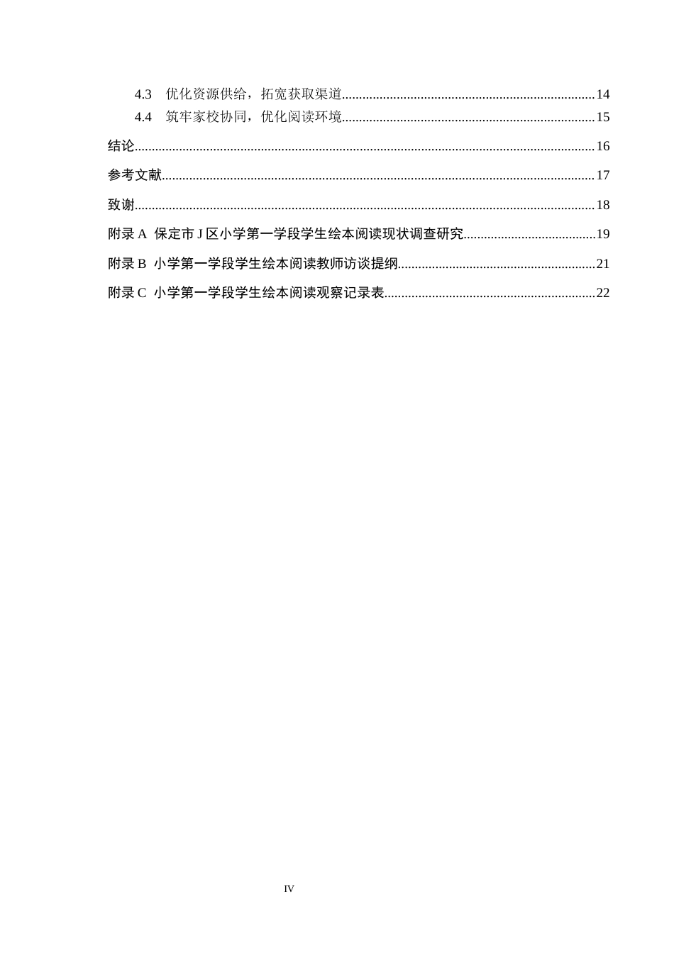 26年WH教育学 小学第一学段学生绘本阅读现状调查研究——以保定市J区小学为例(15912字).docx_第4页