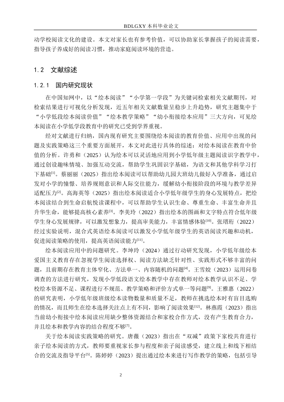 26年WH教育学 小学第一学段学生绘本阅读现状调查研究——以保定市J区小学为例(15912字).docx_第6页