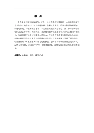 26年WH汉语言文学 论余秀华诗歌的视觉艺术18.84-AI2.2-约13948字符.docx