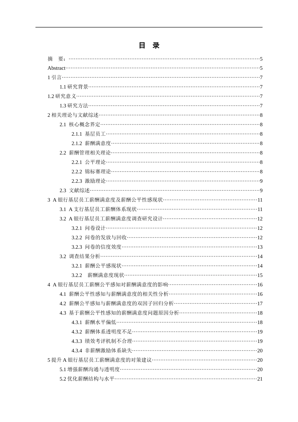 26年WH人力资源管理 贵州A银行薪酬公平性问题研究6.91-AI2.88-约19867字符.docx_第1页
