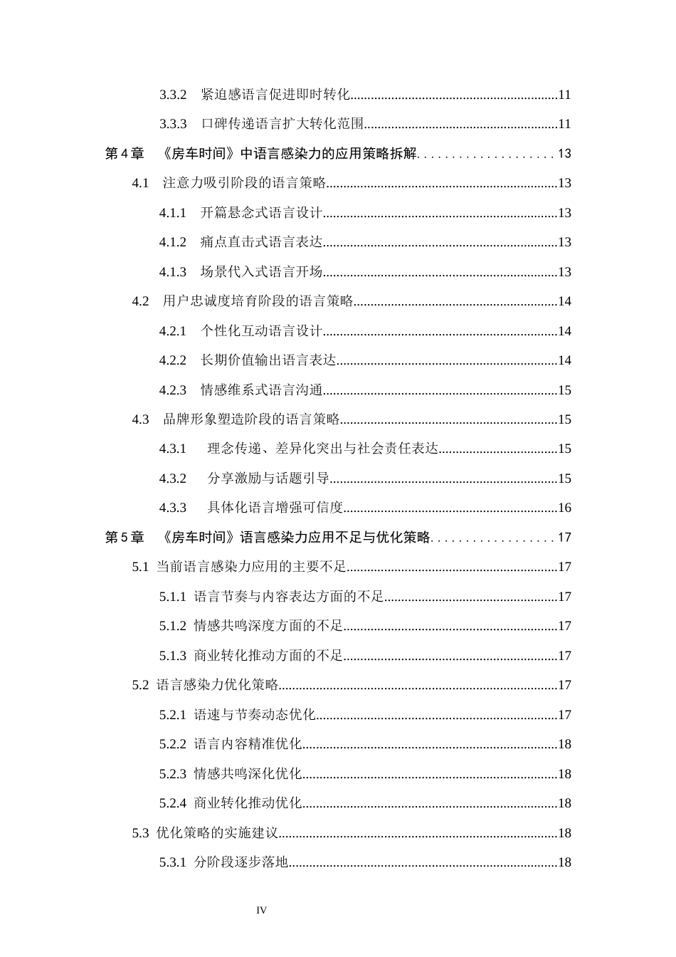 26年WH播音与主持艺术 新媒体直播《房车时间》中语言感染力探究11.26-AI12.61(20023字).docx_第4页