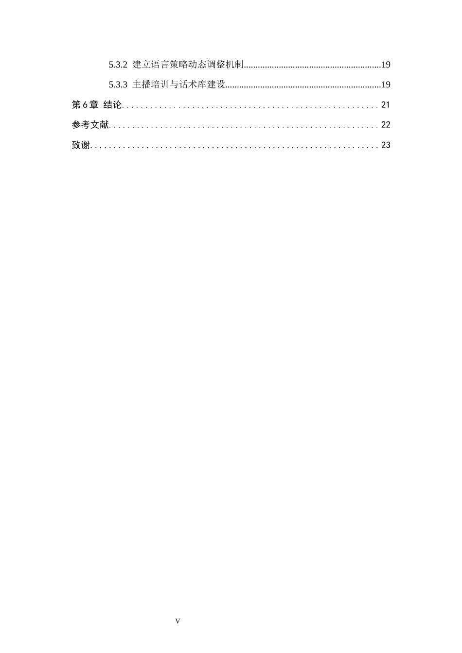 26年WH播音与主持艺术 新媒体直播《房车时间》中语言感染力探究11.26-AI12.61(20023字).docx_第5页