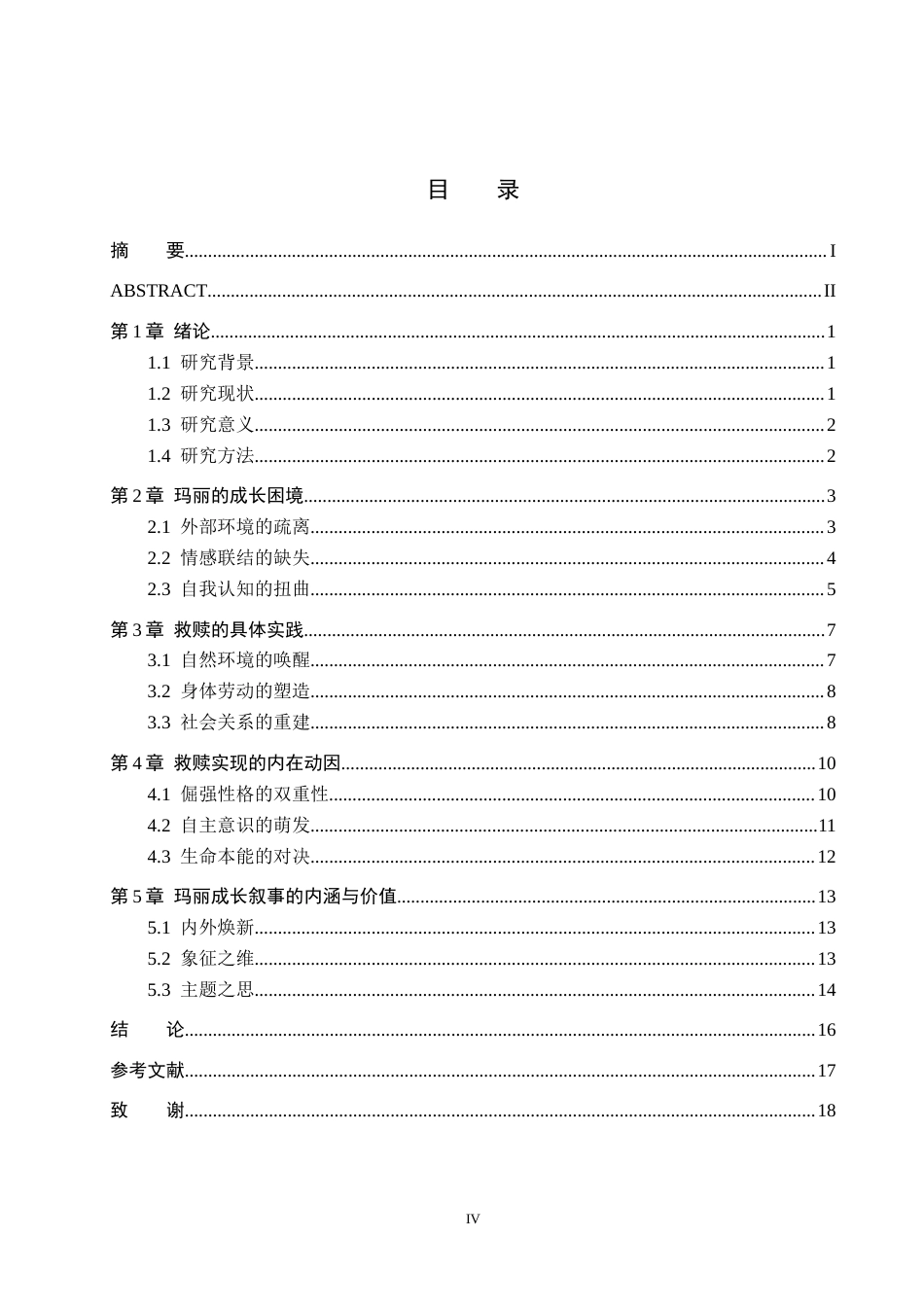 26年WH汉语言文学 浅析《秘密花园》中玛丽·伦诺克斯的成长困境与救赎15.11-AI15.08(16024字).docx_第3页