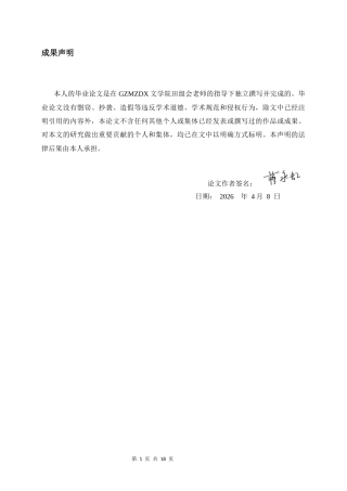 26年WH汉语言文学 小说《世界上所有的夜晚》的意象系统与情感结构探究6.43-AI2.97-约13084字符(13464字).docx