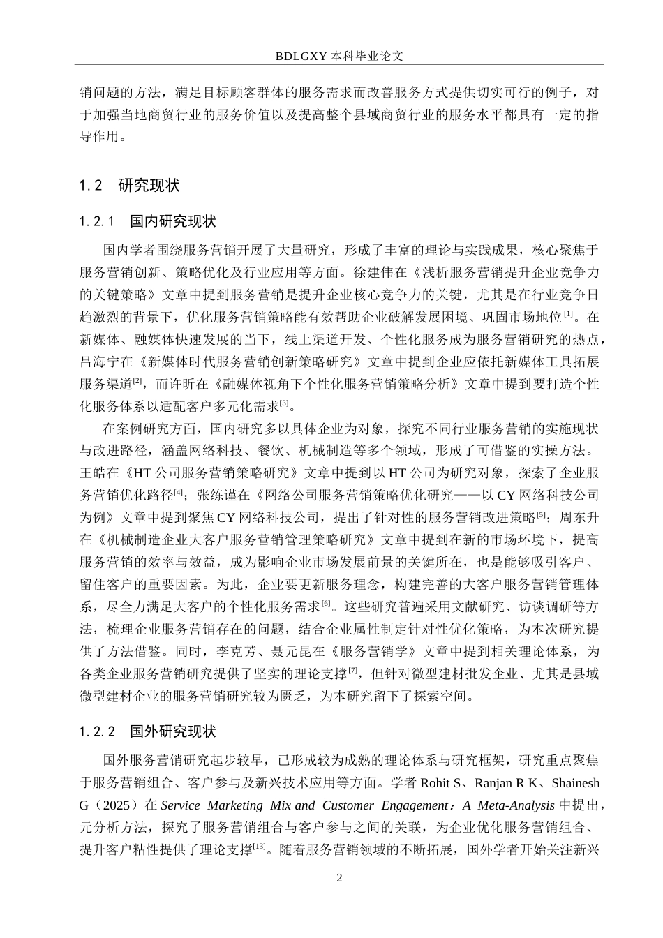 26年WH市场营销 青龙满族自治县天一商贸有限责任公司服务营销策略研究10.32-AI12.77(17761字).docx_第6页