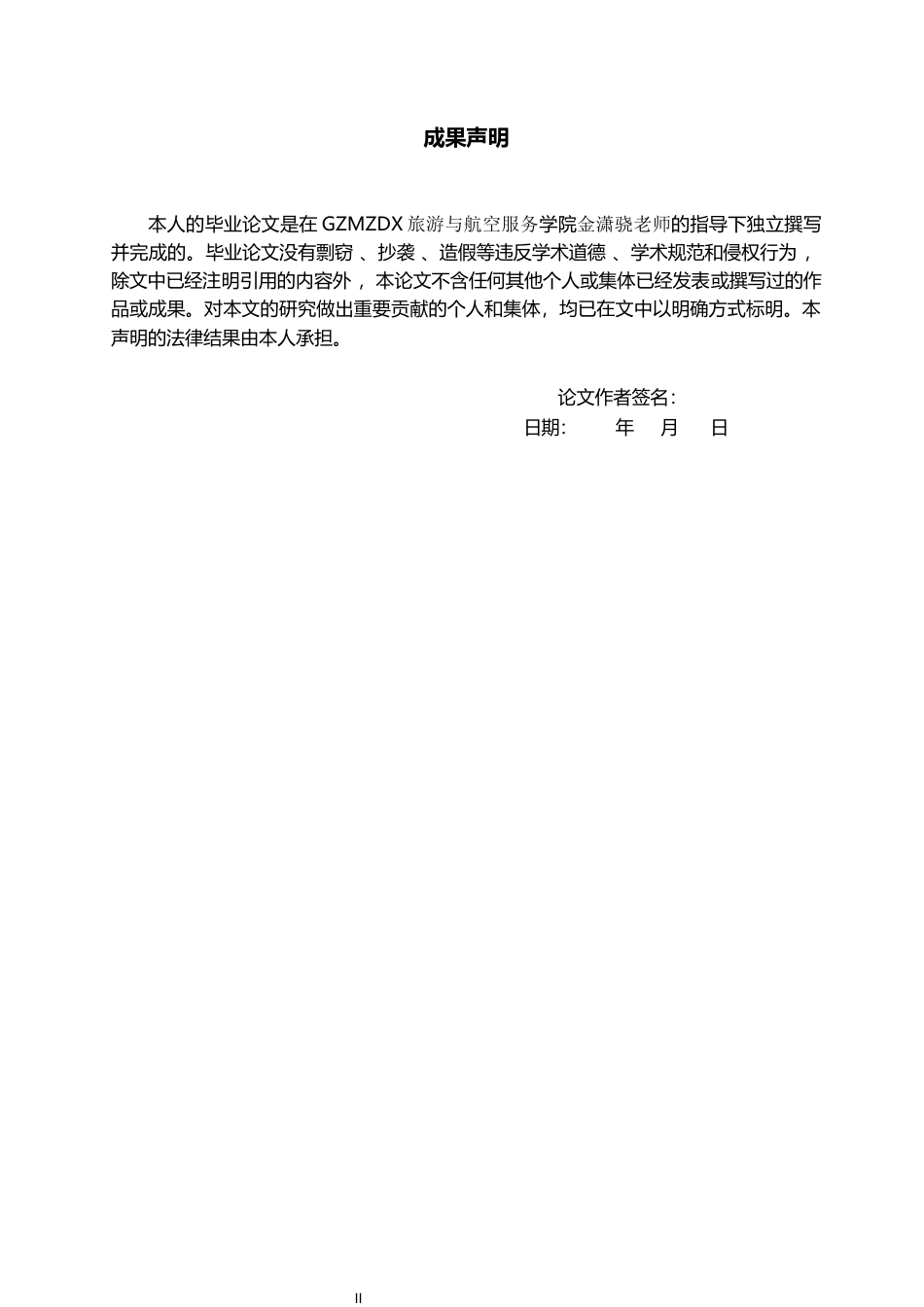 26年WH航空服务艺术与管理本科 客舱服务质量与旅客满意度关系研究——以多彩贵州航空为例10.3-AI14.64-约13904字符.docx_第1页