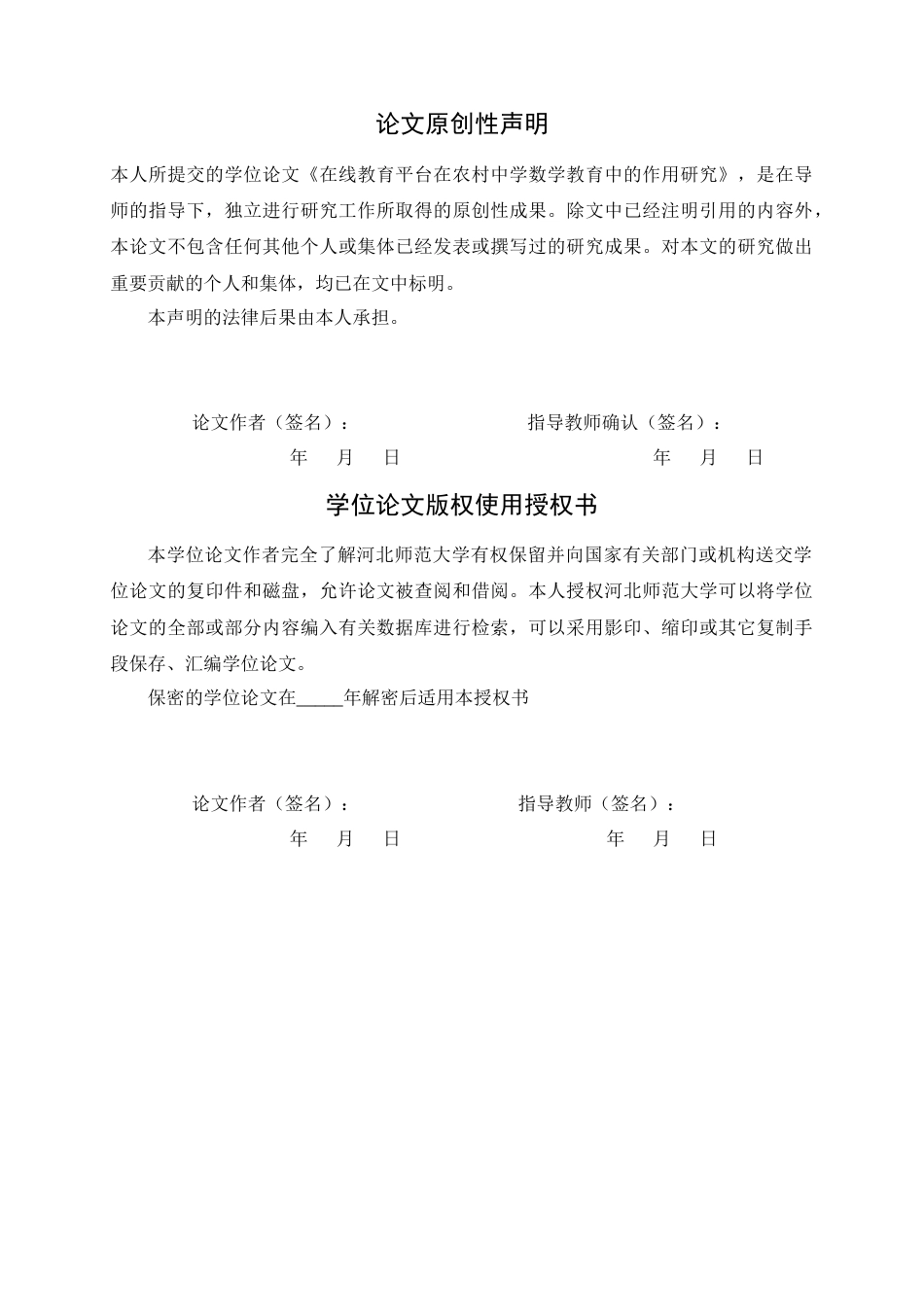26年WH数学与应用数学 在线教育平台在农村中学数学教育中的作用研究2.87-AI4.0-约10080字符.docx_第2页