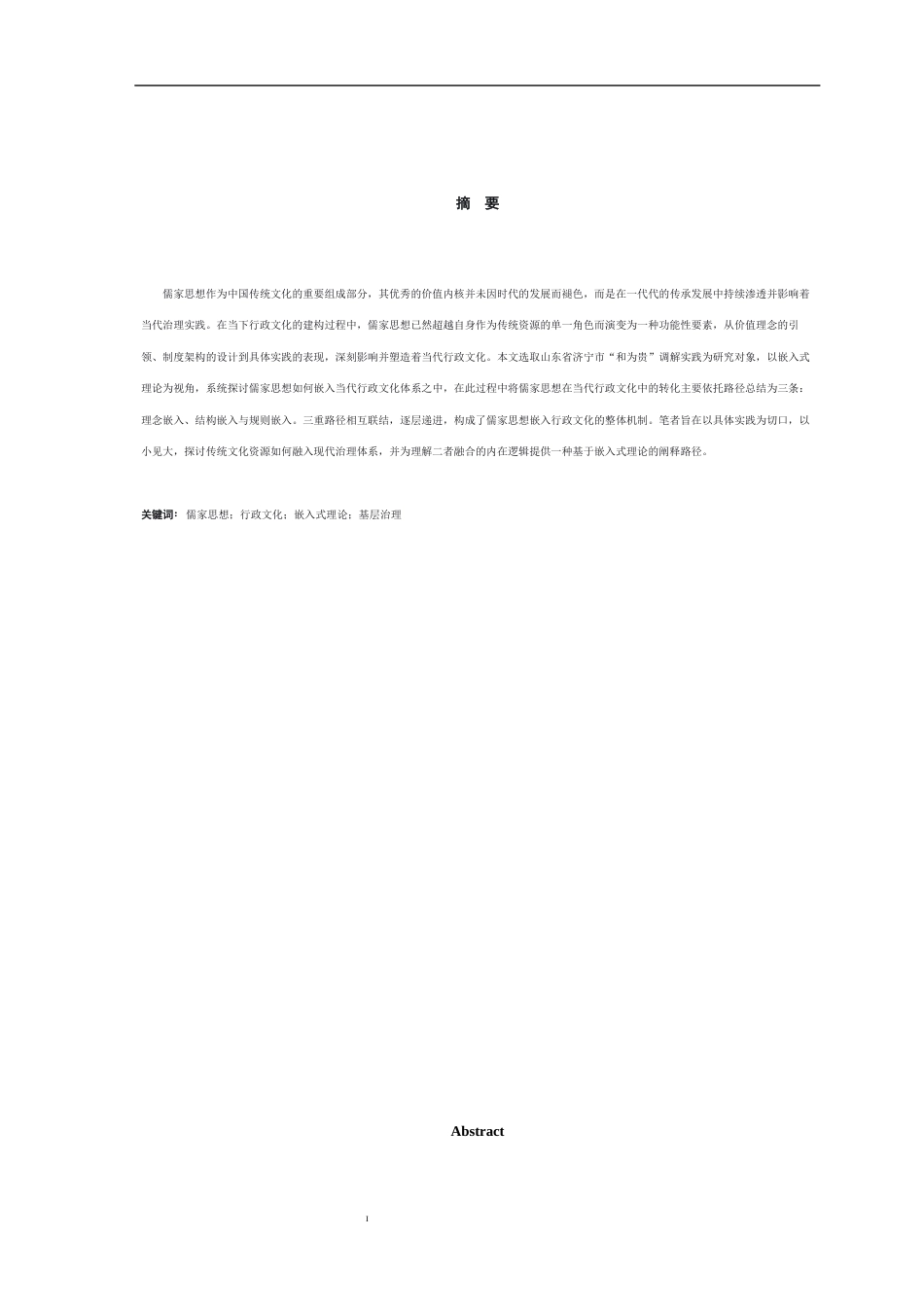 26年WH行政管理(大数据治理) 儒家思想对当代行政文化的影响研究8.78-AI19.83-约11415字符.docx_第2页