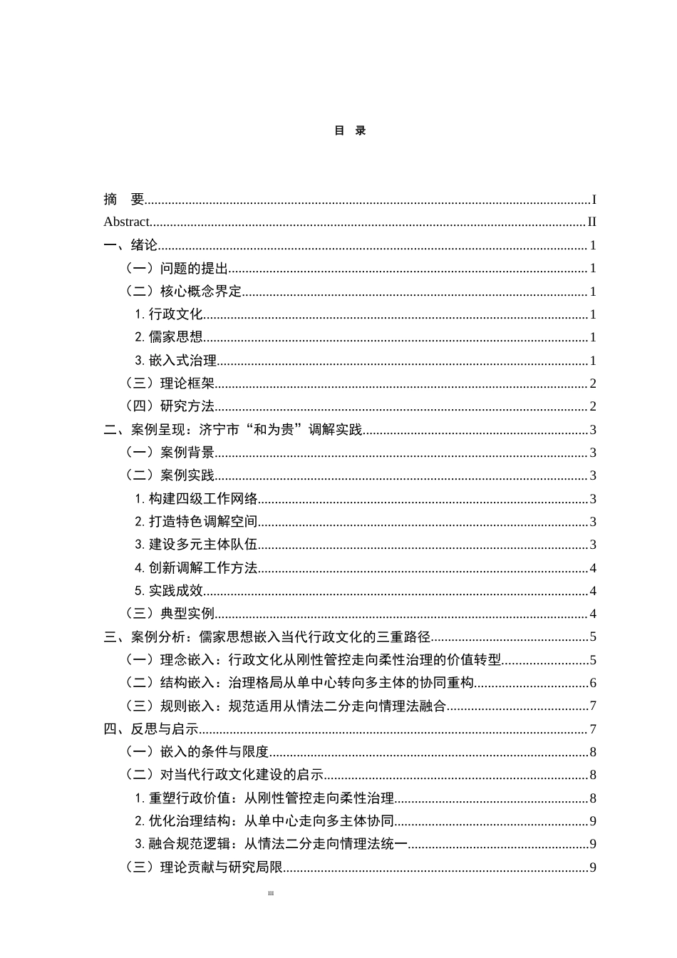 26年WH行政管理(大数据治理) 儒家思想对当代行政文化的影响研究8.78-AI19.83-约11415字符.docx_第4页