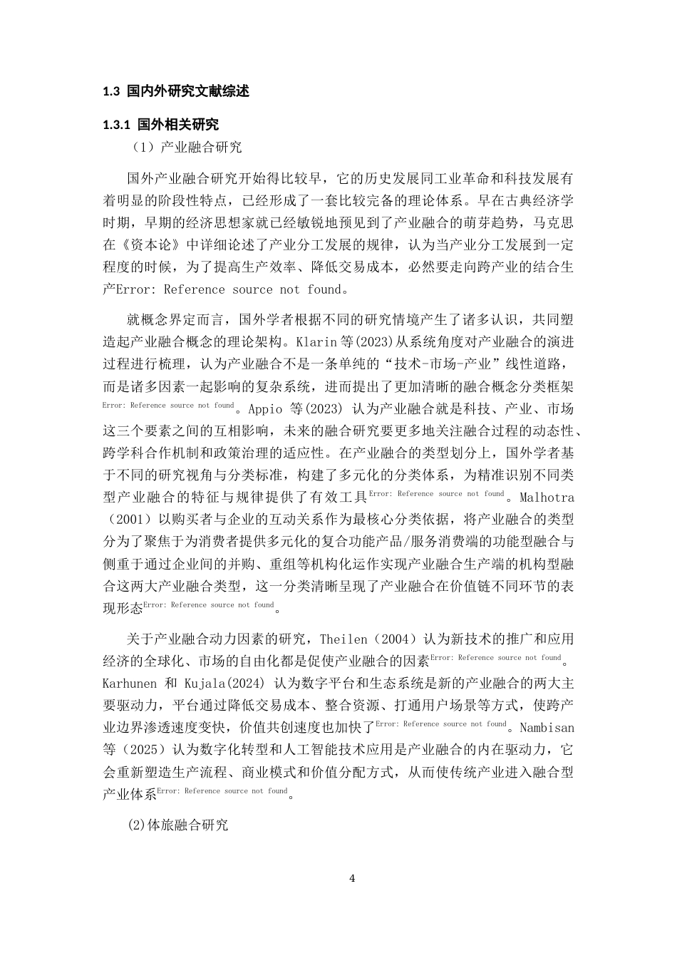 26年WH经济学 威宁县体育与旅游融合发展研究9.56-AI12.3-约19094字符(19208字).docx_第4页