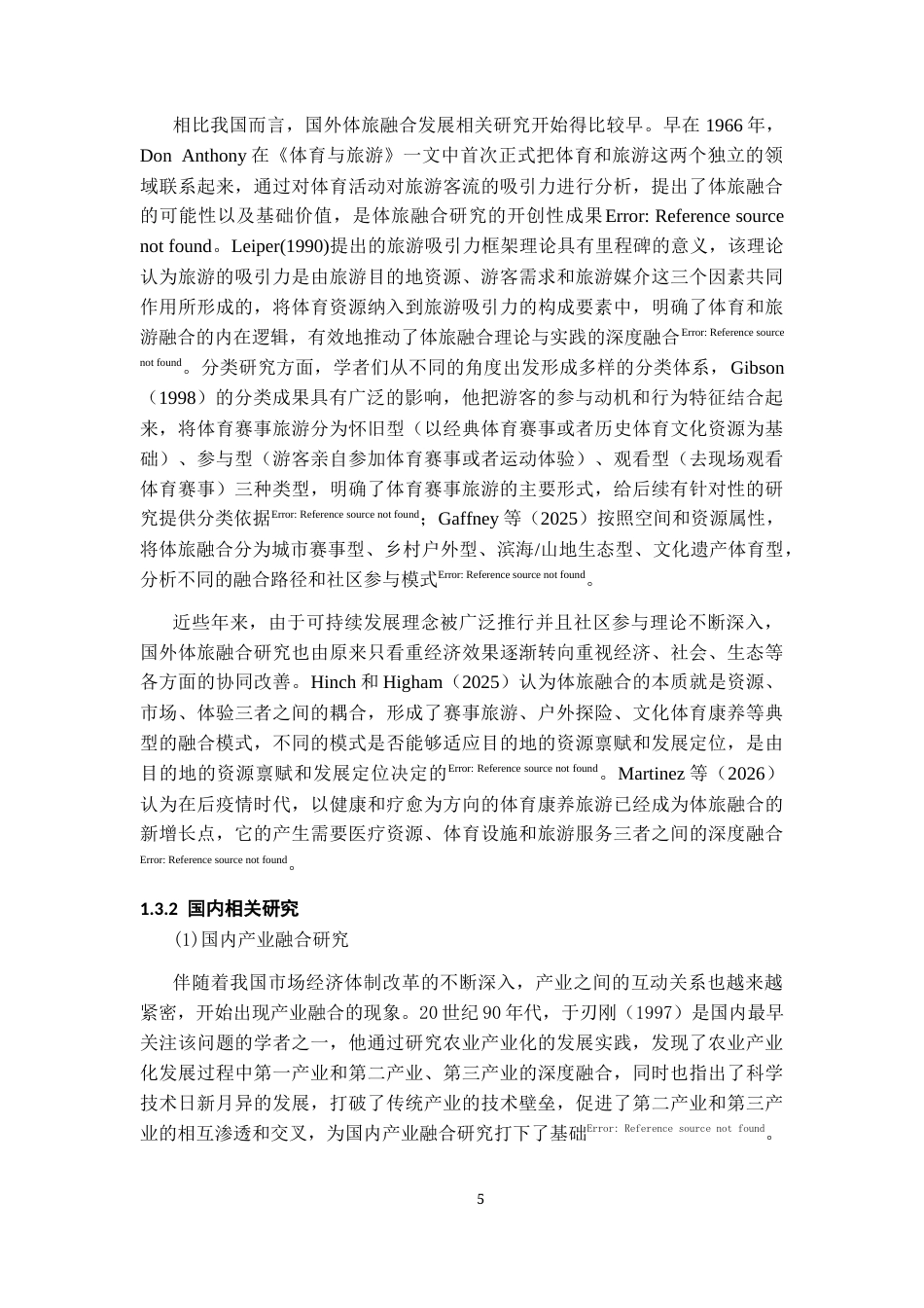 26年WH经济学 威宁县体育与旅游融合发展研究9.56-AI12.3-约19094字符(19208字).docx_第5页