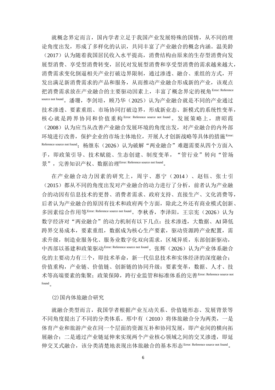 26年WH经济学 威宁县体育与旅游融合发展研究9.56-AI12.3-约19094字符(19208字).docx_第6页