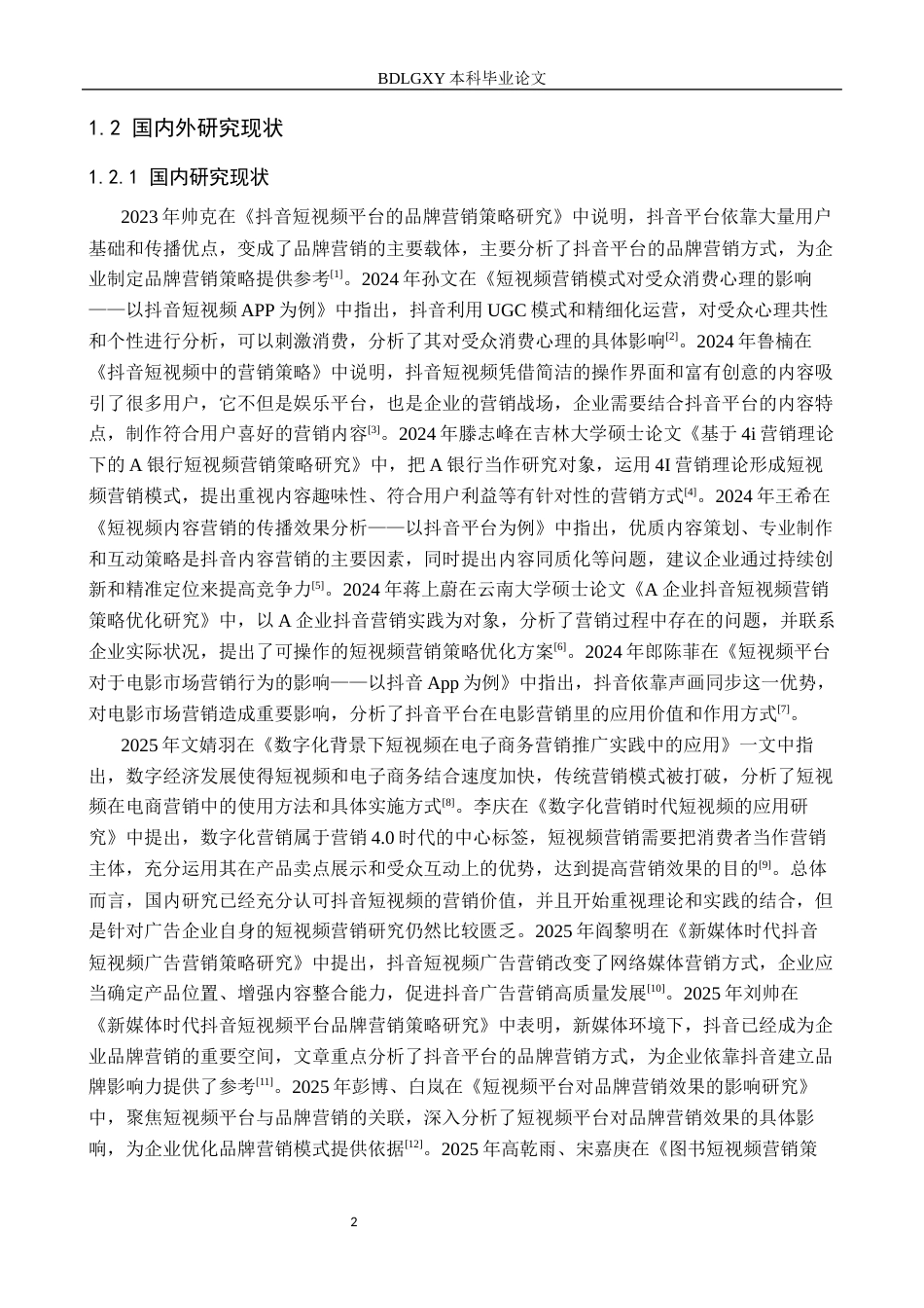 26年WH电子商务及法律（专升本） 任丘市泽源广告公司抖音短视频营销策略研究7.99-AI11.16(14383字).docx_第6页