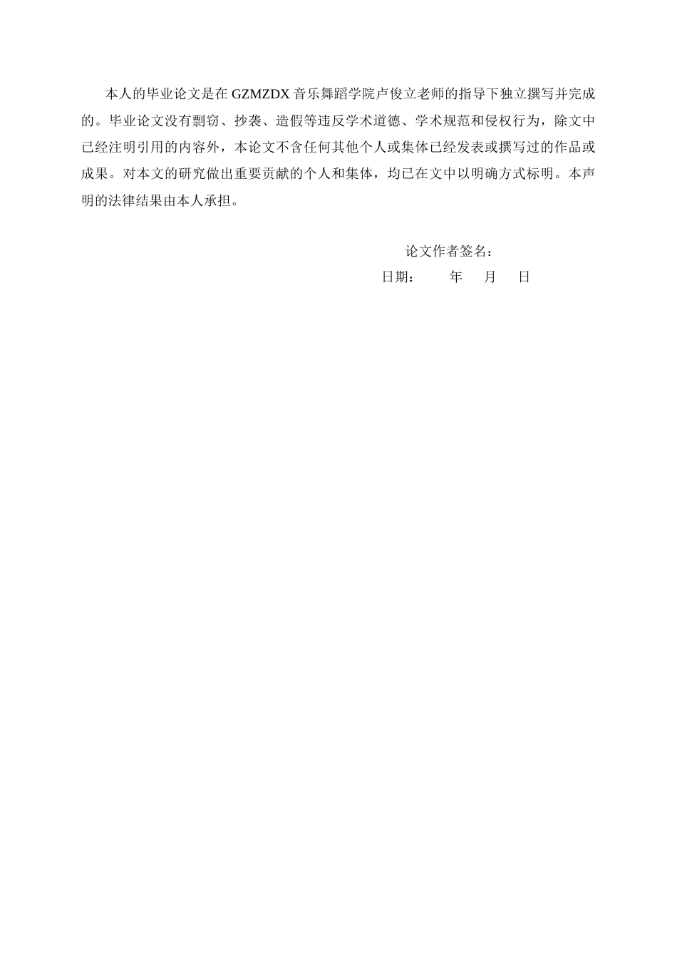 26年WH音乐表演 歌曲《多情的土地》的情感表达与艺术呈现0.64-AI1.41-约6907字符.docx_第2页