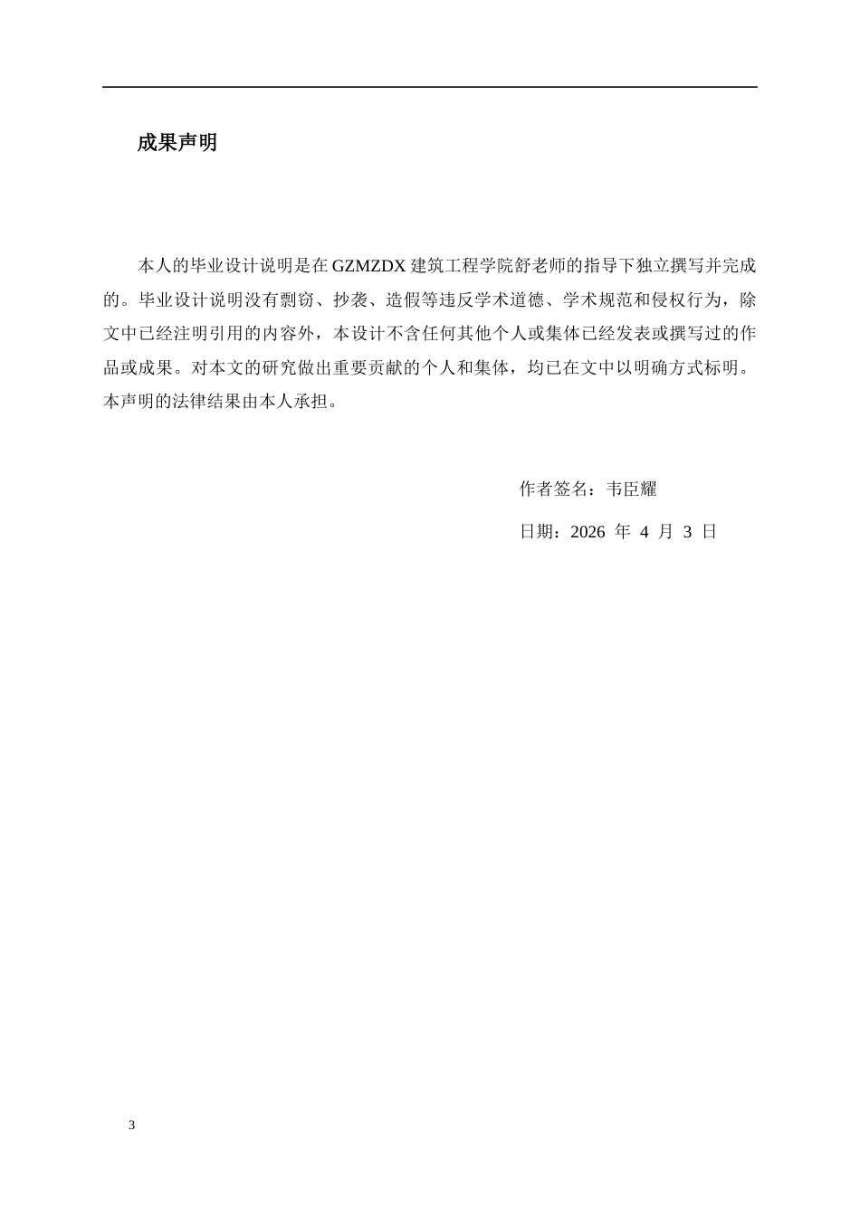 26年WH建筑学 三门塘民族文化活动中心设计46.88-AI6.24-约4846字符(4153字).docx_第3页