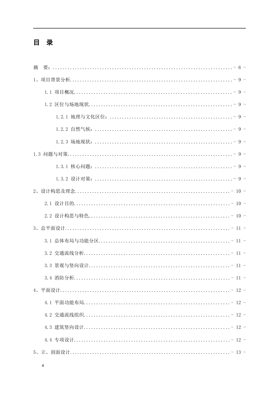 26年WH建筑学 三门塘民族文化活动中心设计46.88-AI6.24-约4846字符(4153字).docx_第4页