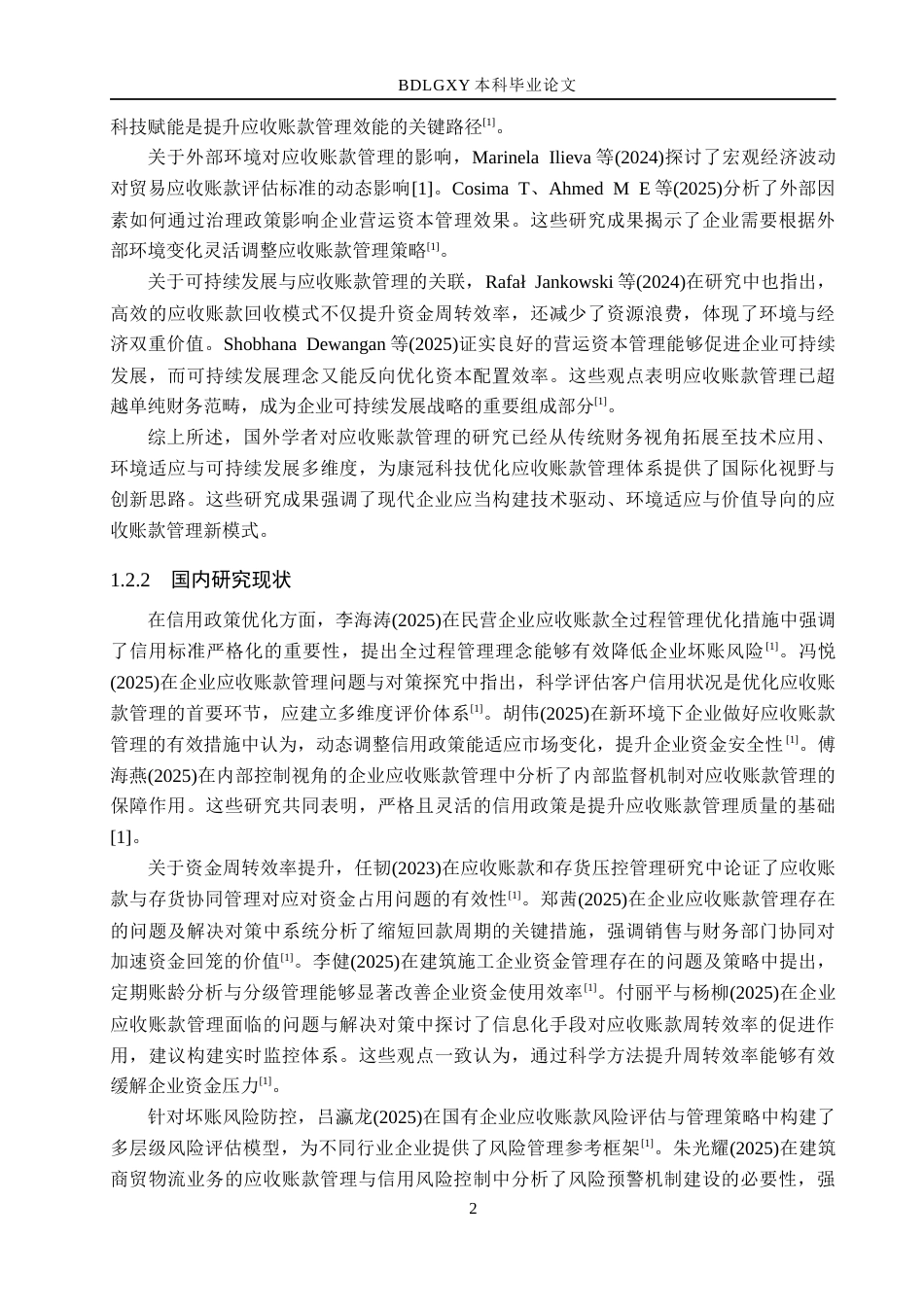 26年WH会计学 康冠科技应收帐款管理研究(15463字).docx_第6页