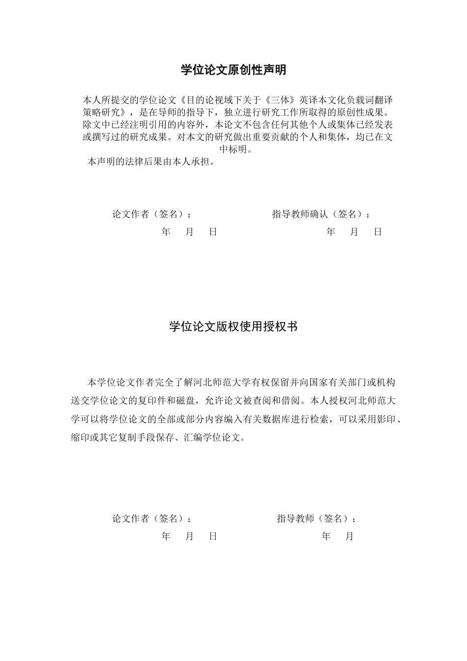 26年WH翻译 目的论视角下《三体》英译中文化负载词的翻译策略研究14.06-A I26.53-约54823字符.docx_第3页