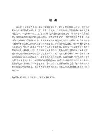 26年WH汉语言文学 论《霍乱时期的爱情》中费尔明娜.达萨爱情观的转变6.79-AI13.67(19896字).docx
