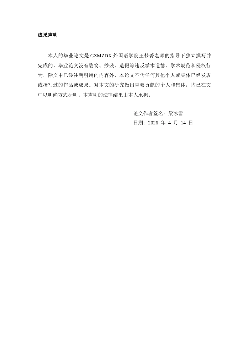 26年WH英语 功能对等理论视域下《你当像鸟飞往你的山》汉译本研究8.19-AI39.03-约53845字符.docx_第1页
