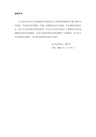 26年WH英语 功能对等理论视域下《你当像鸟飞往你的山》汉译本研究8.19-AI39.03-约53845字符.docx