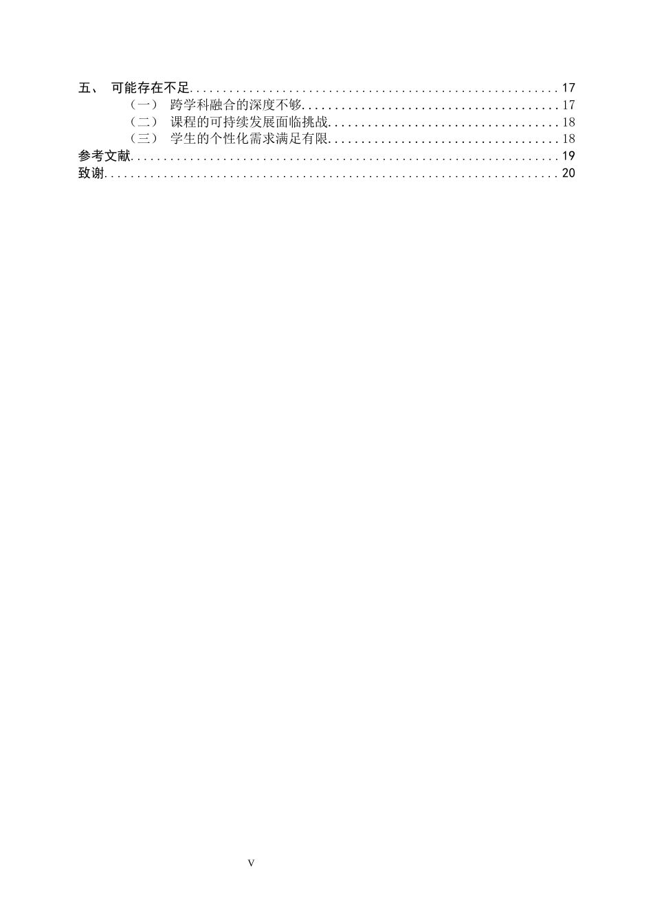 26年WH美术学 核心素养导向下河北辛集农民画融入初中美术校本课程的研究14.42-AI17.59_1-约12001字符.docx_第4页