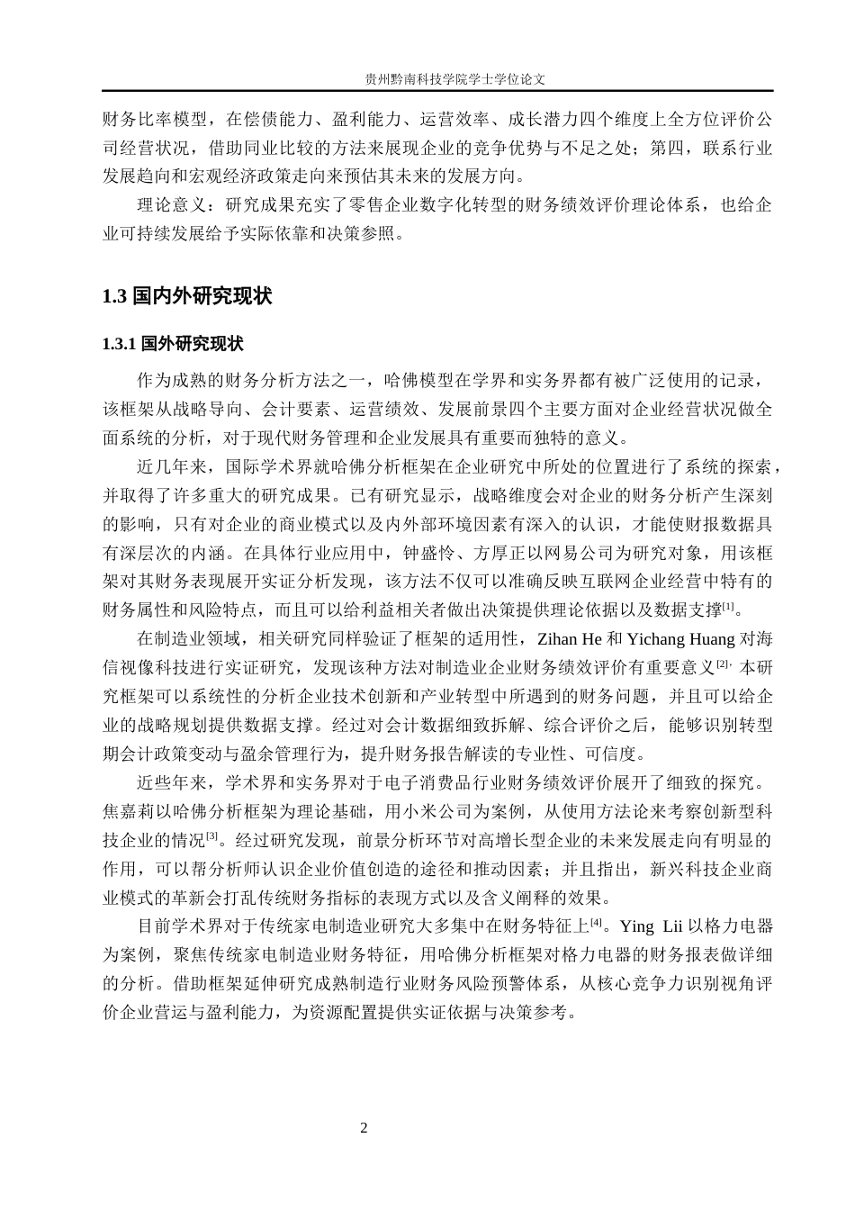 26年WH财务管理 基于哈佛分析框架的苏宁易购财务分析5.46-AI7.37-约18037字符.docx_第6页