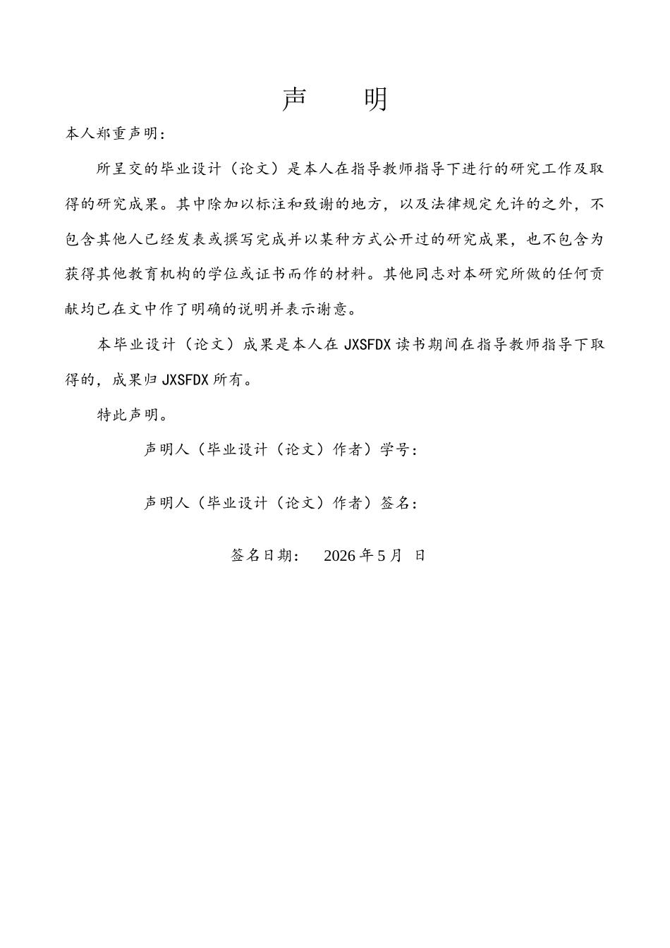 26年WH历史学 清洁与预防：中央苏区时期卫生运动研究16.16-AI4.29_1-约14508字符.doc_第1页
