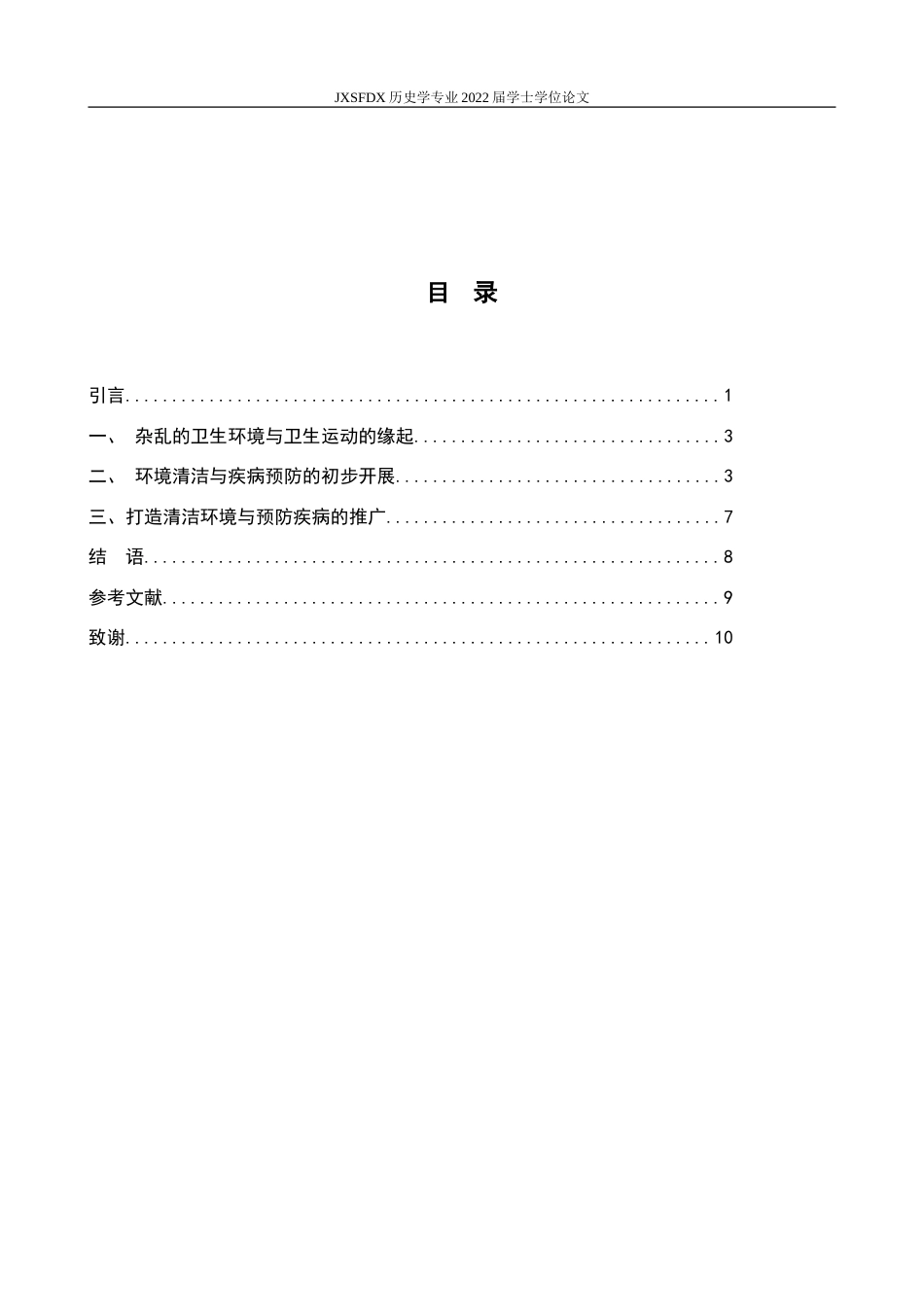 26年WH历史学 清洁与预防：中央苏区时期卫生运动研究16.16-AI4.29_1-约14508字符.doc_第5页