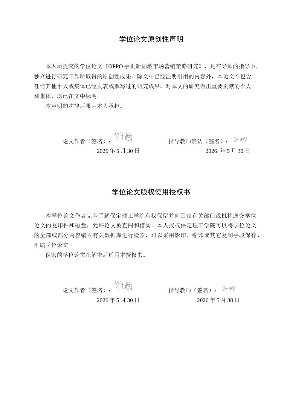 26年WH商务英语-O P P O手机新加坡市场营销策略研究(8667字).docx_第1页