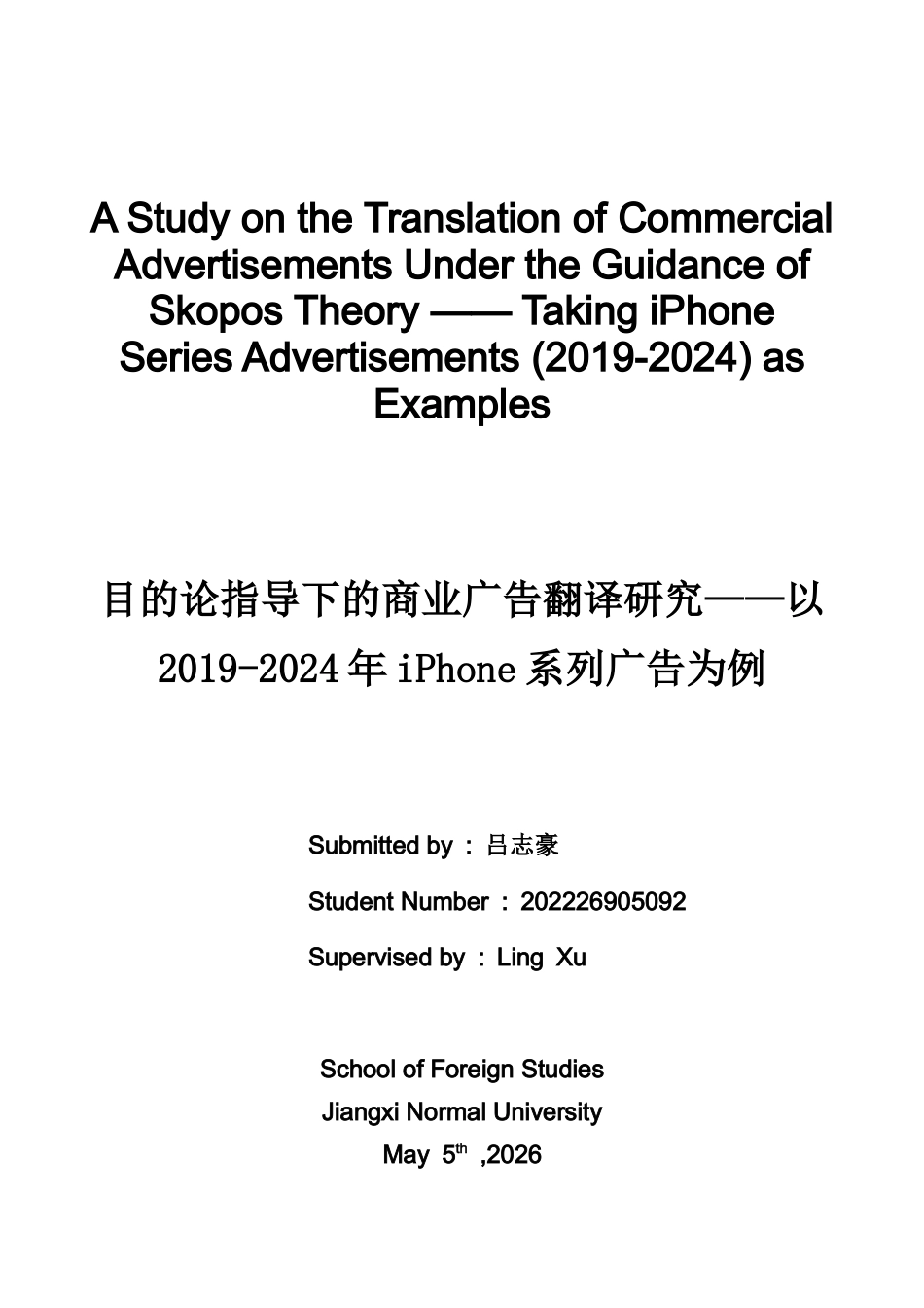 26年WH商务英语(跨国商务)  目的论指导下的商业广告翻译研究——以2019-2024年i Phone系列广告为例0.48- A I22.95-约40380字符.docx_第1页