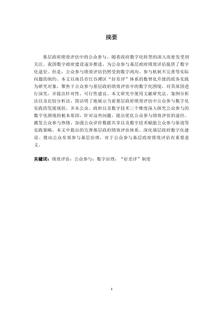 26年WH行政管理(大数据治理) 政府绩效评估中的“第三方”角色：功能定位、实践张力与范式调适6.17-AI10.93-约15340字符.docx
