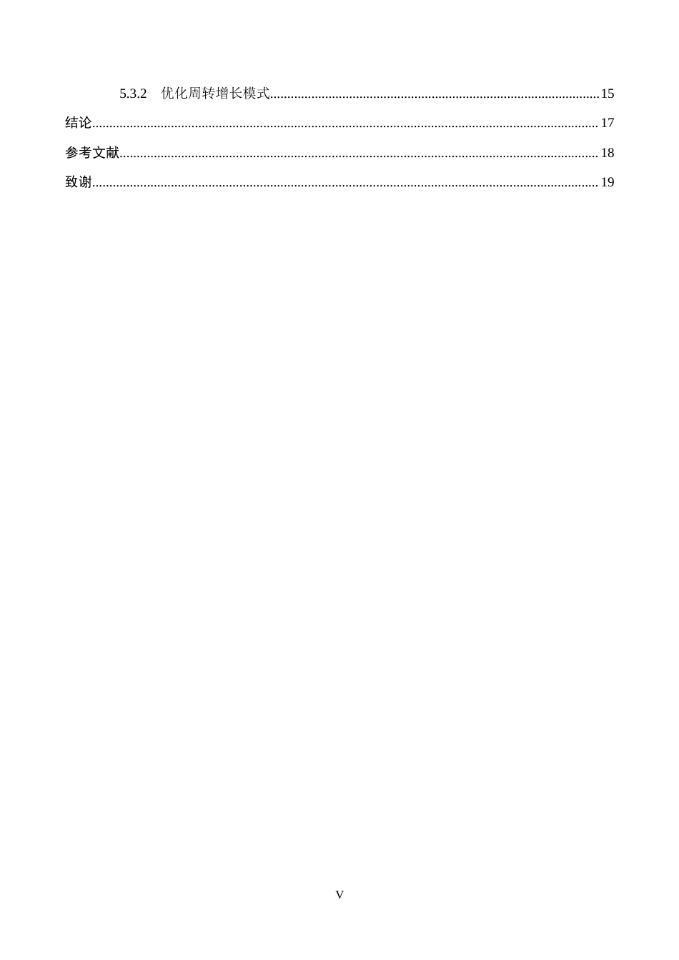26年WH会计学本科 小米集团营运能力问题及对策分析4.04-AI10.4(15796字).docx_第6页