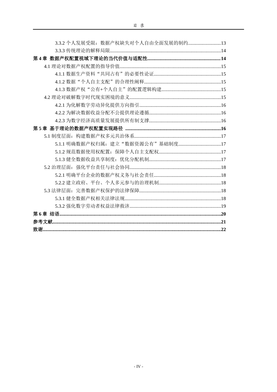 26年WH马克思主义理论 马克思“重建个人所有制理论”视域下数据产权归属研究7.06-AI15.54-约17940字符(17244字).docx_第6页